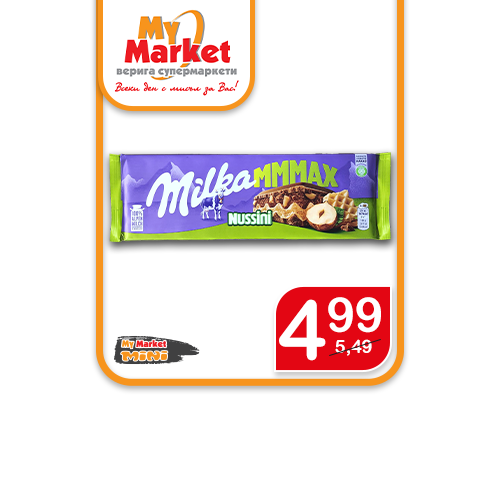 Шоколад
Милка, 270 гр, Макс, Нисини
за 1 бр